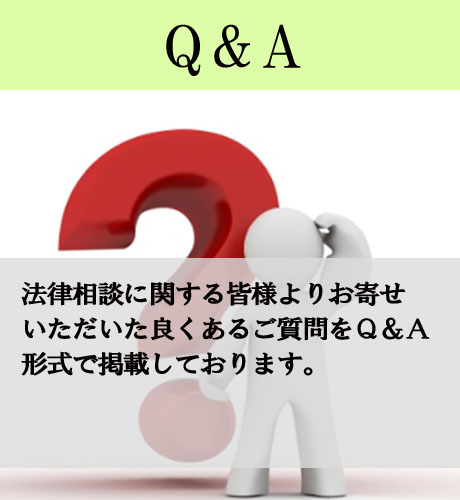 Ｑ＆Ａ