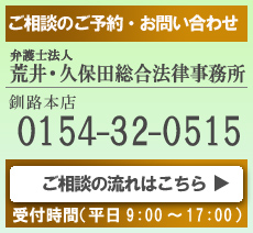ご相談の予約・お問い合わせ