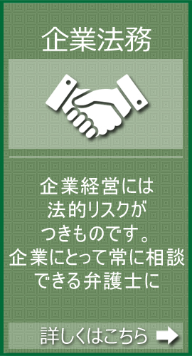 企業法務に関するご相談