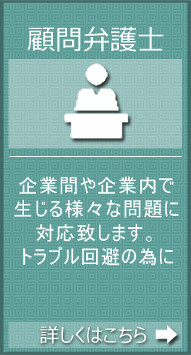 顧問弁護士に関するご相談