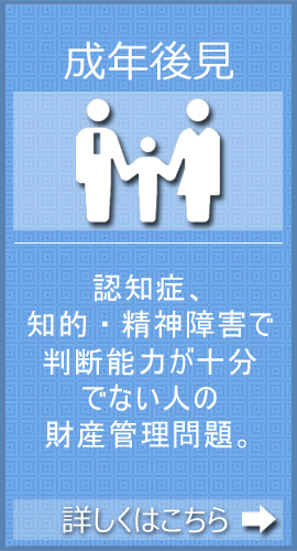 成年後見に関するご相談